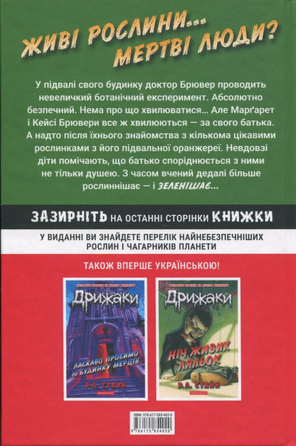 Chill. Not even a step into the basement / Дрижаки. Ані кроку в підвал Р. Л. Стайн 978-617-585-402-0-2