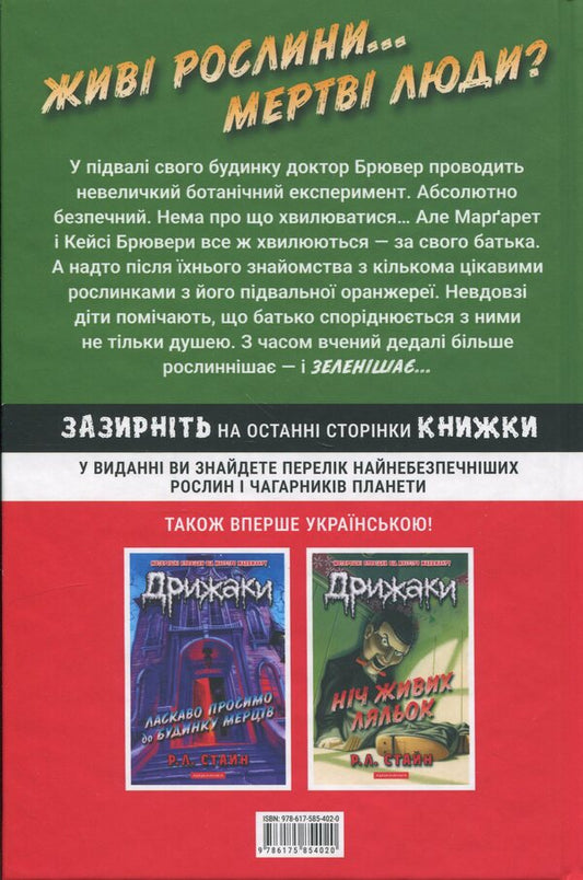 Chill. Not even a step into the basement / Дрижаки. Ані кроку в підвал Р. Л. Стайн 978-617-585-402-0-2
