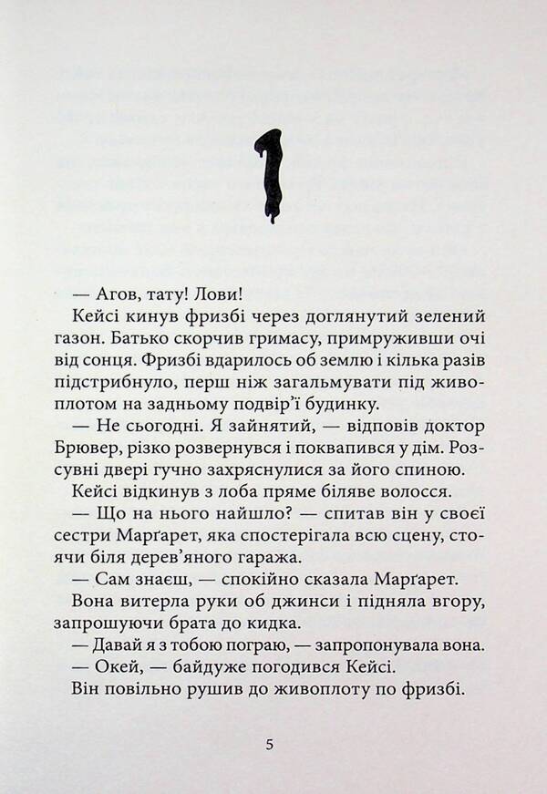 Chill. Not even a step into the basement / Дрижаки. Ані кроку в підвал Р. Л. Стайн 978-617-585-402-0-4
