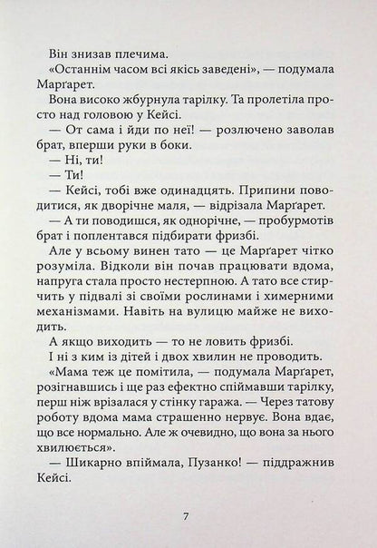 Chill. Not even a step into the basement / Дрижаки. Ані кроку в підвал Р. Л. Стайн 978-617-585-402-0-6