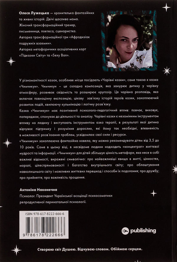 Chimchikun Stories of NaDobranich Country / Чимчикун. Історії Країни НаДобраніч Алеся Лужецкая 978-617-8222-66-6-2