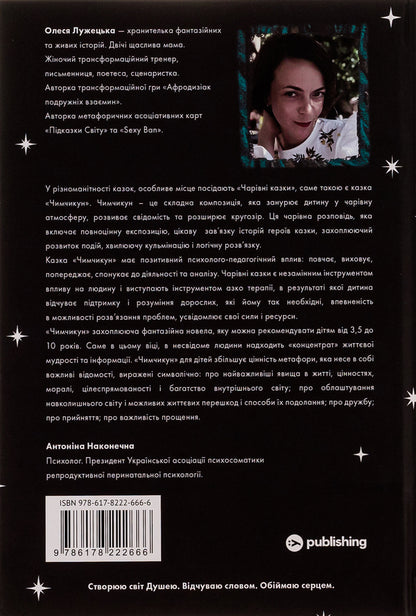 Chimchikun Stories of NaDobranich Country / Чимчикун. Історії Країни НаДобраніч Алеся Лужецкая 978-617-8222-66-6-2