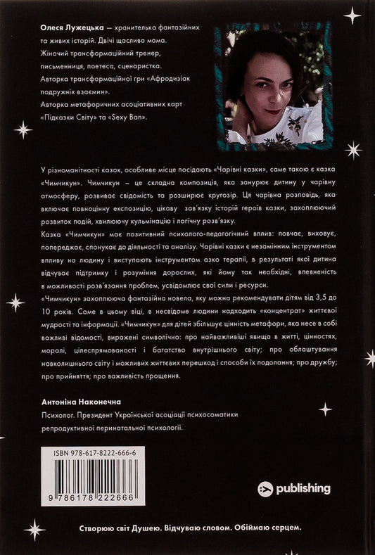 Chimchikun Stories of NaDobranich Country / Чимчикун. Історії Країни НаДобраніч Алеся Лужецкая 978-617-8222-66-6-2