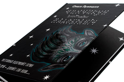 Chimchikun Stories of NaDobranich Country / Чимчикун. Історії Країни НаДобраніч Алеся Лужецкая 978-617-8222-66-6-4