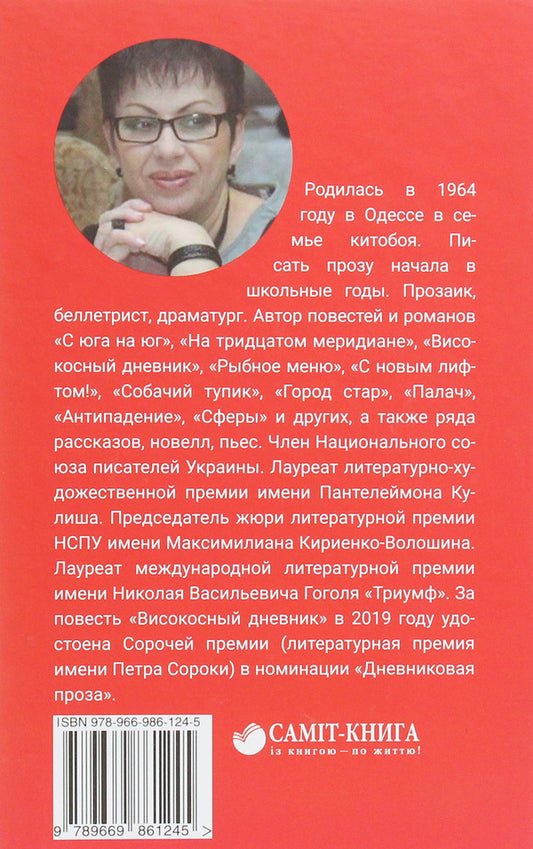 Chimera Season / Сезон химер Элла Леус 978-966-986-124-5-2