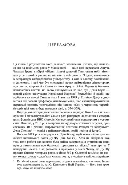 China A Portrait Of Civilization - Китай Портрет цивлзац Michael Wood - Майкл Вуд 9786178730574-5