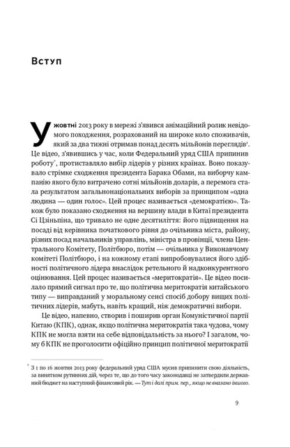 Chinese model. Political meritocracy and the limits of democracy / Китайська модель. Політична меритократія та межі демократії Дэниел Белл 9786178120771-3