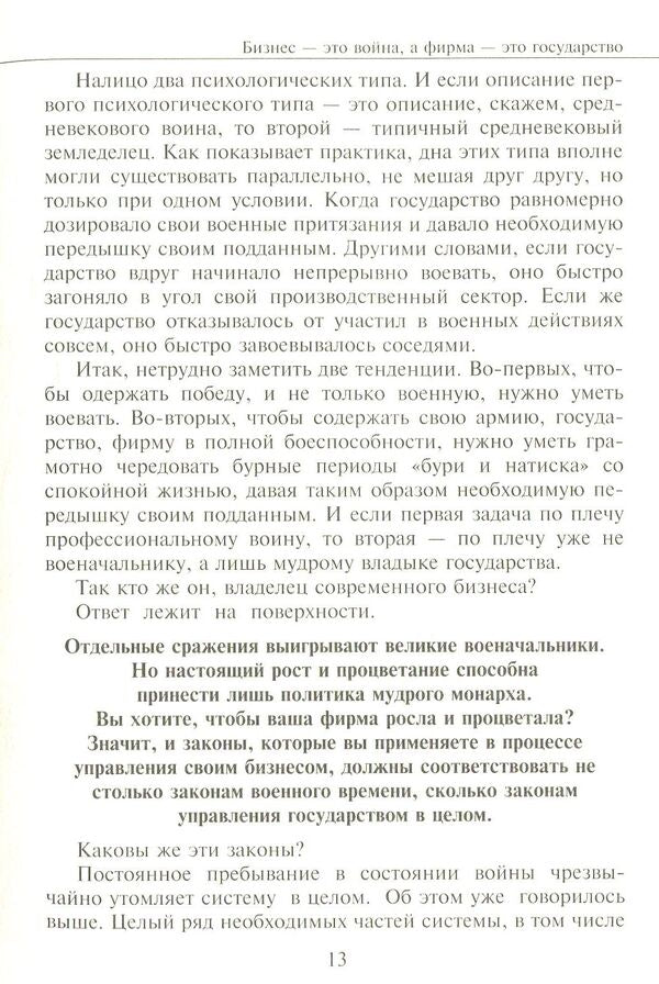 Chinese strategy. Using the principles of classical Chinese strategy in your own business / Китайская стратегия. Использование принципов классической китайской стратегии в собственном бизнесе Дмитрий Степанов 978-617-660-296-5-5