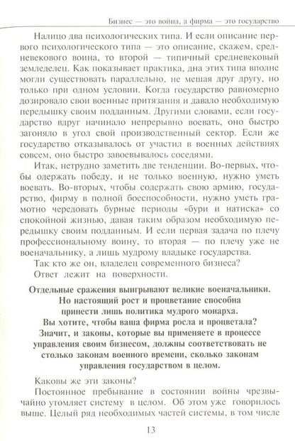 Chinese strategy. Using the principles of classical Chinese strategy in your own business / Китайская стратегия. Использование принципов классической китайской стратегии в собственном бизнесе Дмитрий Степанов 978-617-660-296-5-5