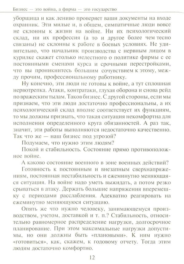Chinese strategy. Using the principles of classical Chinese strategy in your own business / Китайская стратегия. Использование принципов классической китайской стратегии в собственном бизнесе Дмитрий Степанов 978-617-660-296-5-4