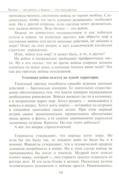 Chinese strategy. Using the principles of classical Chinese strategy in your own business / Китайская стратегия. Использование принципов классической китайской стратегии в собственном бизнесе Дмитрий Степанов 978-617-660-296-5-6