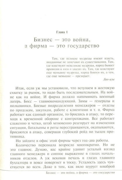 Chinese strategy. Using the principles of classical Chinese strategy in your own business / Китайская стратегия. Использование принципов классической китайской стратегии в собственном бизнесе Дмитрий Степанов 978-617-660-296-5-3