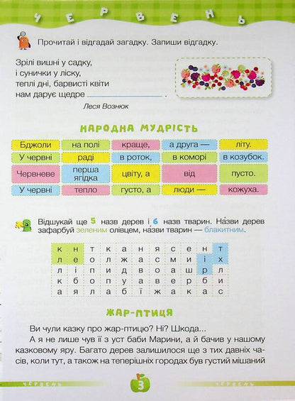 ChitoLito Guide for reading in the summer from the 3rd to the 4th grade / ЧитоЛіто. Посібник для читання влітку з 3-го у 4-й клас Алла Савчук, Галина Сапун 978-617-8678-42-5-4