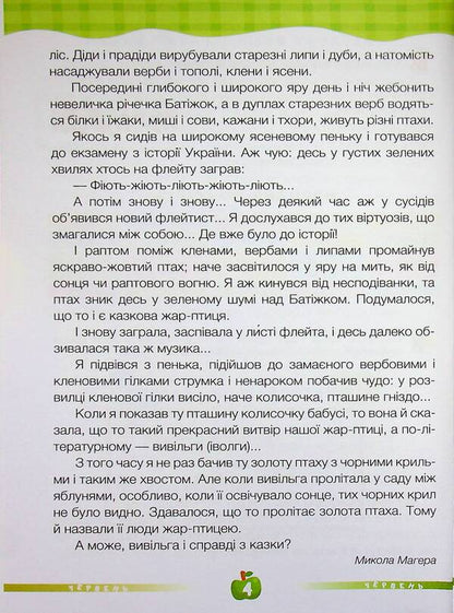 ChitoLito Guide for reading in the summer from the 3rd to the 4th grade / ЧитоЛіто. Посібник для читання влітку з 3-го у 4-й клас Алла Савчук, Галина Сапун 978-617-8678-42-5-5