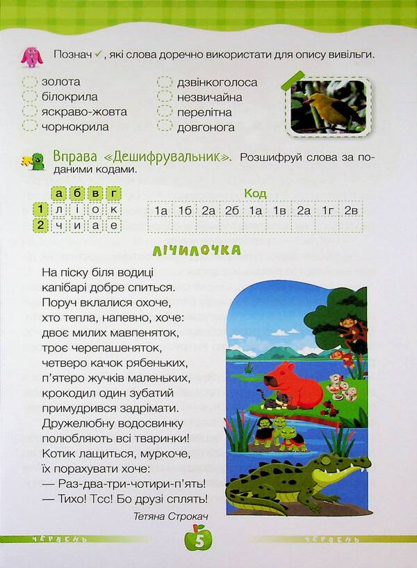 ChitoLito Guide for reading in the summer from the 3rd to the 4th grade / ЧитоЛіто. Посібник для читання влітку з 3-го у 4-й клас Алла Савчук, Галина Сапун 978-617-8678-42-5-6