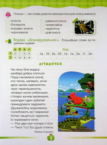 ChitoLito Guide for reading in the summer from the 3rd to the 4th grade / ЧитоЛіто. Посібник для читання влітку з 3-го у 4-й клас Алла Савчук, Галина Сапун 978-617-8678-42-5-6