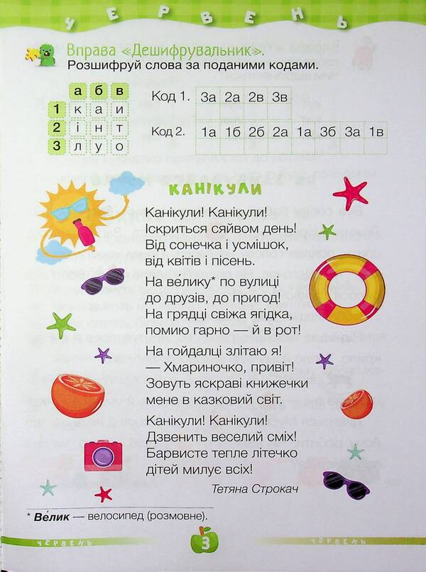 ChitoLito Summer Reading Guide. From the 1st to the 2nd grade / ЧитоЛіто. Посібник для читання влітку. З 1-го у 2-й клас Алла Савчук, Галина Сапун 9786178678401-3