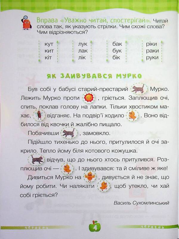 ChitoLito Summer Reading Guide. From the 1st to the 2nd grade / ЧитоЛіто. Посібник для читання влітку. З 1-го у 2-й клас Алла Савчук, Галина Сапун 9786178678401-4