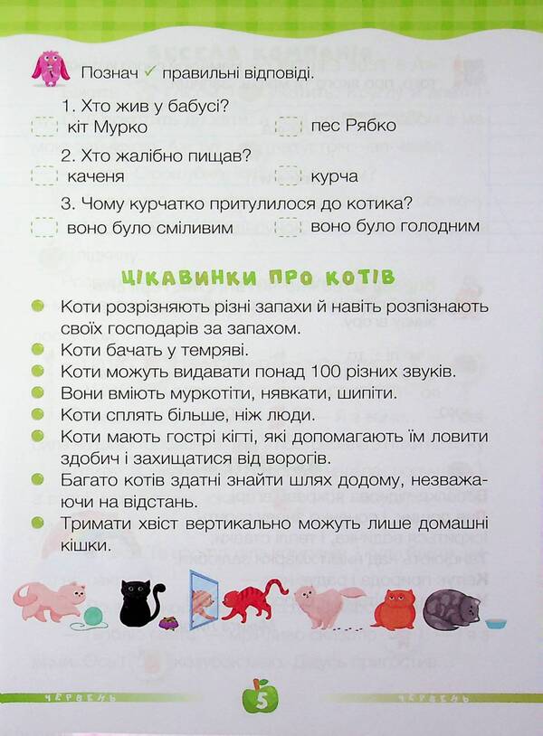ChitoLito Summer Reading Guide. From the 1st to the 2nd grade / ЧитоЛіто. Посібник для читання влітку. З 1-го у 2-й клас Алла Савчук, Галина Сапун 9786178678401-5