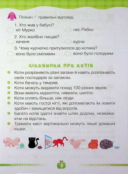 ChitoLito Summer Reading Guide. From the 1st to the 2nd grade / ЧитоЛіто. Посібник для читання влітку. З 1-го у 2-й клас Алла Савчук, Галина Сапун 9786178678401-5