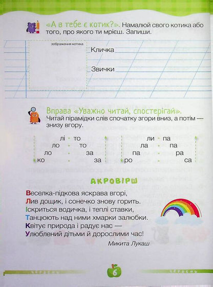 ChitoLito Summer Reading Guide. From the 1st to the 2nd grade / ЧитоЛіто. Посібник для читання влітку. З 1-го у 2-й клас Алла Савчук, Галина Сапун 9786178678401-6