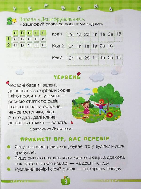 ChitoLito Summer Reading Guide. From the 2nd to the 3rd grade / ЧитоЛіто. Посібник для читання влітку. З 2-го у 3-й клас Алла Савчук, Галина Сапун 978-617-8678-41-8-3