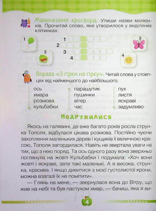ChitoLito Summer Reading Guide. From the 2nd to the 3rd grade / ЧитоЛіто. Посібник для читання влітку. З 2-го у 3-й клас Алла Савчук, Галина Сапун 978-617-8678-41-8-4