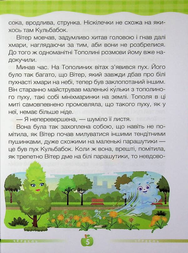 ChitoLito Summer Reading Guide. From the 2nd to the 3rd grade / ЧитоЛіто. Посібник для читання влітку. З 2-го у 3-й клас Алла Савчук, Галина Сапун 978-617-8678-41-8-5