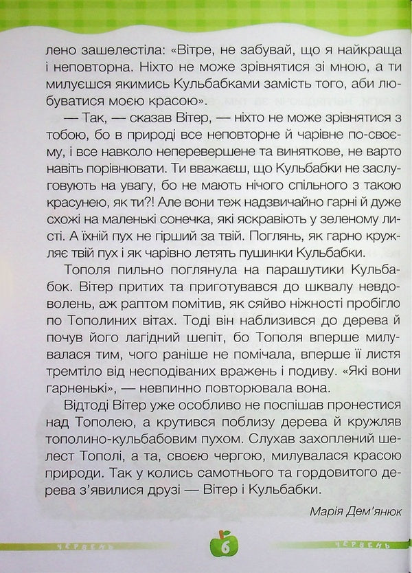 ChitoLito Summer Reading Guide. From the 2nd to the 3rd grade / ЧитоЛіто. Посібник для читання влітку. З 2-го у 3-й клас Алла Савчук, Галина Сапун 978-617-8678-41-8-6