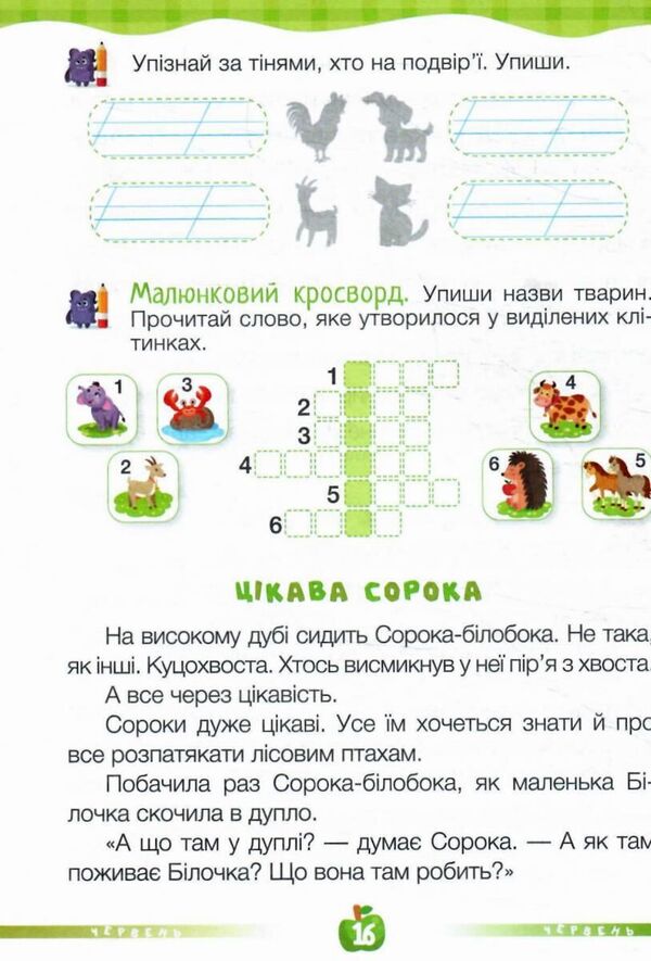 Chitolito Summer Reading Guide. From The 1St To The 2Nd Grade - ЧитоЛто. Посбник для читання влтку. З 1-го у 2-й клас Alla Savchuk, Halyna Sapun - Алла Савчук, Галина Сапун 9786178678401-3