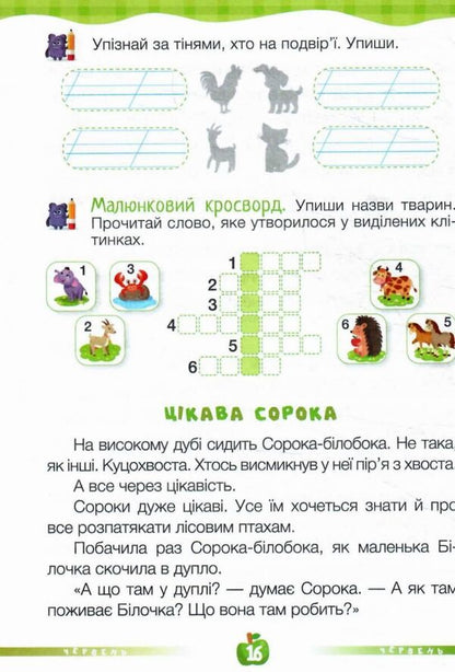 Chitolito Summer Reading Guide. From The 1St To The 2Nd Grade - ЧитоЛто. Посбник для читання влтку. З 1-го у 2-й клас Alla Savchuk, Halyna Sapun - Алла Савчук, Галина Сапун 9786178678401-3