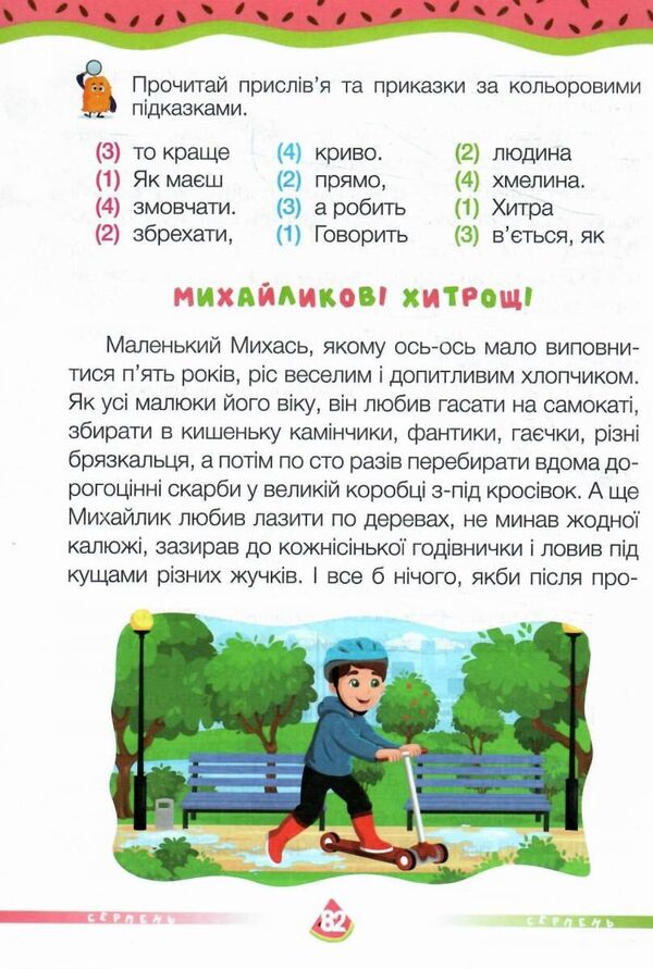 Chitolito Summer Reading Guide. From The 1St To The 2Nd Grade - ЧитоЛто. Посбник для читання влтку. З 1-го у 2-й клас Alla Savchuk, Halyna Sapun - Алла Савчук, Галина Сапун 9786178678401-5