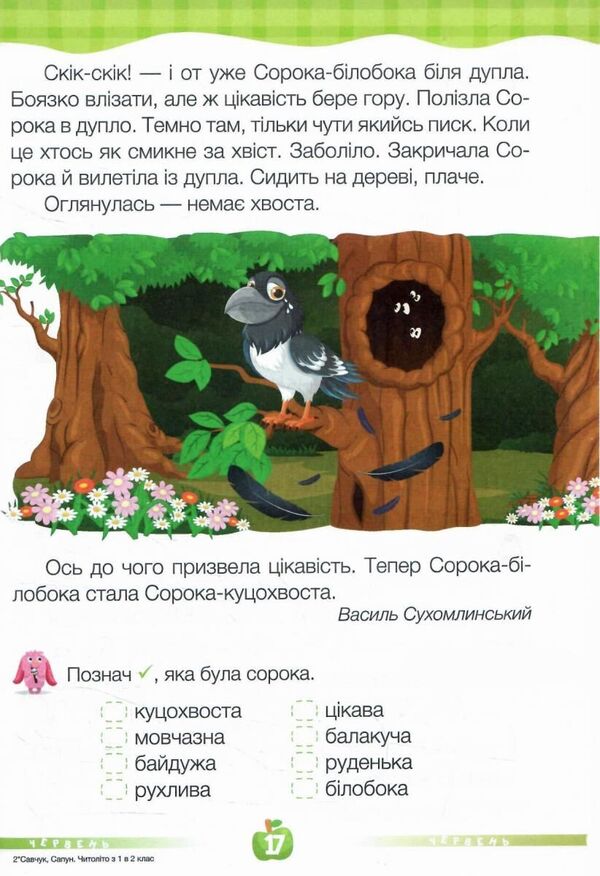 Chitolito Summer Reading Guide. From The 1St To The 2Nd Grade - ЧитоЛто. Посбник для читання влтку. З 1-го у 2-й клас Alla Savchuk, Halyna Sapun - Алла Савчук, Галина Сапун 9786178678401-4