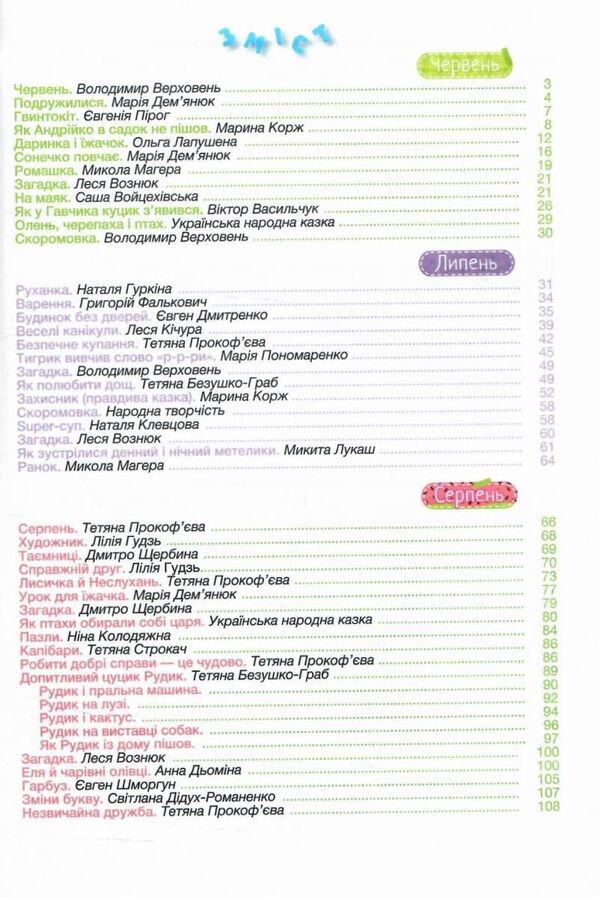 Chitolito Summer Reading Guide. From The 2Nd To The 3Rd Grade - ЧитоЛто. Посбник для читання влтку. З 2-го у 3-й клас Alla Savchuk, Halyna Sapun - Алла Савчук, Галина Сапун 9786178678418-3