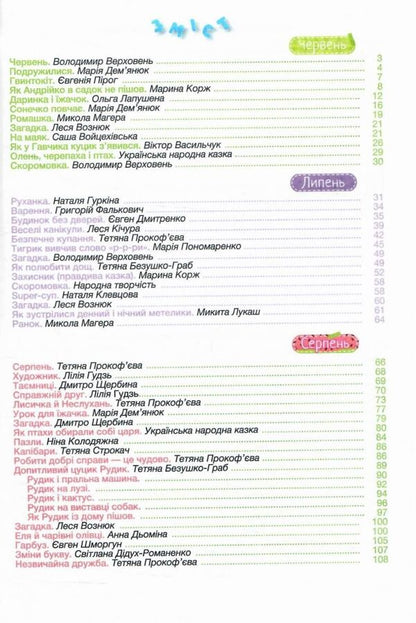 Chitolito Summer Reading Guide. From The 2Nd To The 3Rd Grade - ЧитоЛто. Посбник для читання влтку. З 2-го у 3-й клас Alla Savchuk, Halyna Sapun - Алла Савчук, Галина Сапун 9786178678418-3