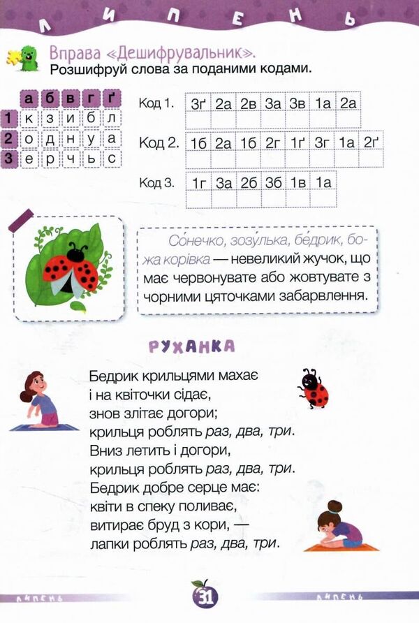 Chitolito Summer Reading Guide. From The 2Nd To The 3Rd Grade - ЧитоЛто. Посбник для читання влтку. З 2-го у 3-й клас Alla Savchuk, Halyna Sapun - Алла Савчук, Галина Сапун 9786178678418-4
