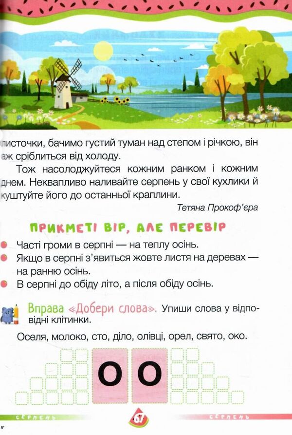 Chitolito Summer Reading Guide. From The 2Nd To The 3Rd Grade - ЧитоЛто. Посбник для читання влтку. З 2-го у 3-й клас Alla Savchuk, Halyna Sapun - Алла Савчук, Галина Сапун 9786178678418-6