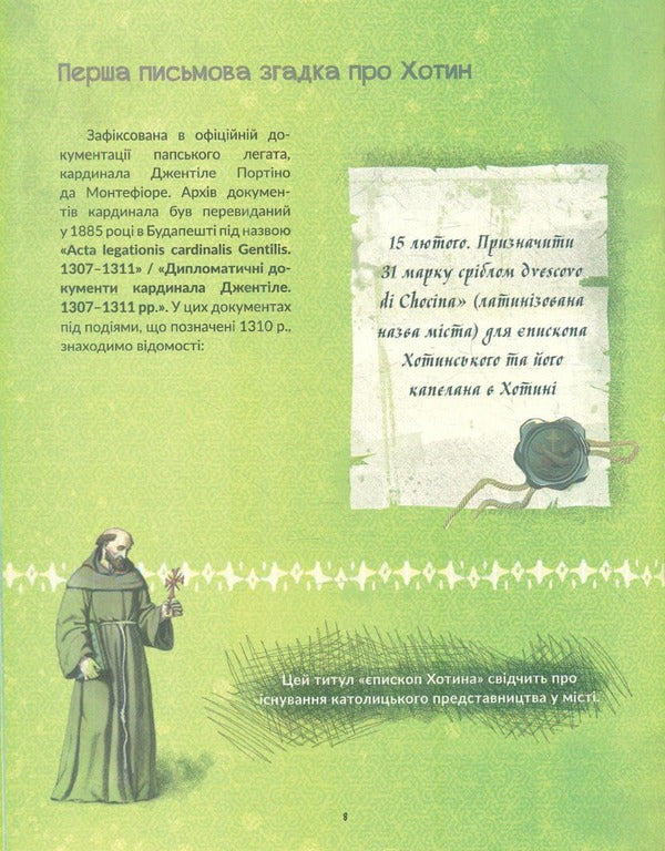 Chocim. A brief history of a long battle. Art book for the 400th anniversary of the Battle of Khotyn / Chocim. Коротка історія тривалої битви. Артбук до 400-річчя Хотинської битви Елизавета Буйновская, Денис Позняков, Инна Криворук 978-966-997-082-4-3