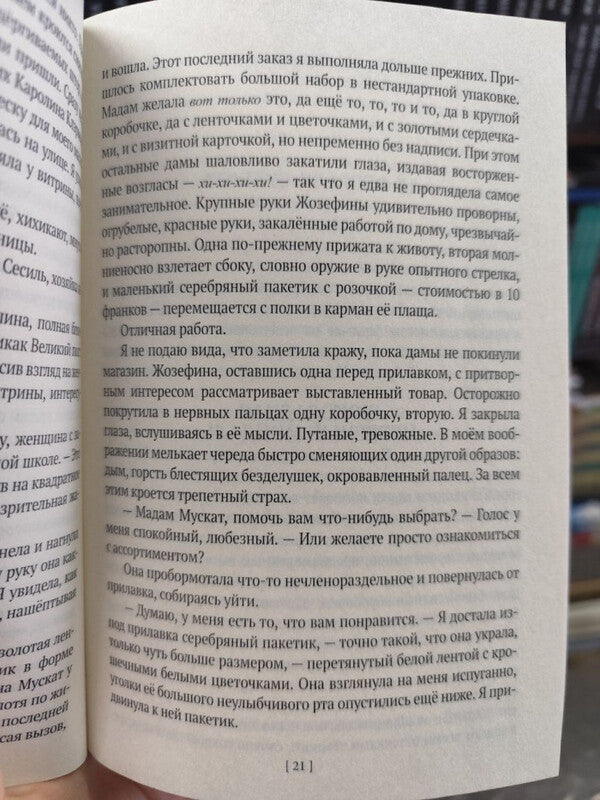 Chocolate - Шоколад Joanne Harris - Джоанн Харрис Does not apply-3