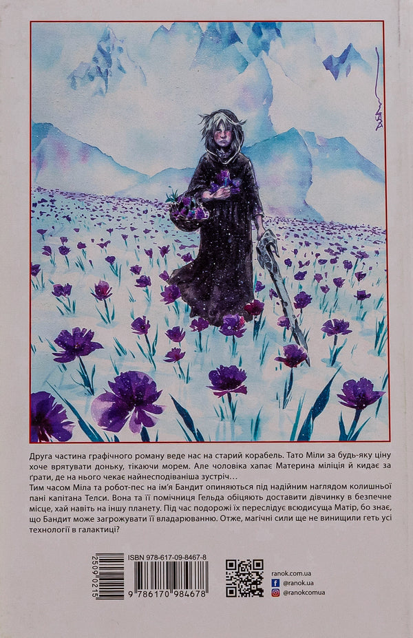 Choice. Volume 2. The Dead Sea / Обраниця. Том 2. Мертве море Джефф Лемир 978-617-09-8467-8-2