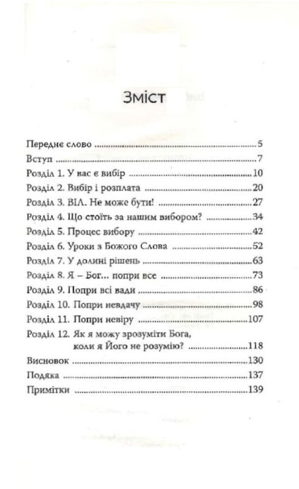 Choice changes life / Вибір змінює життя Ричи Хьюз 9789669380104-2