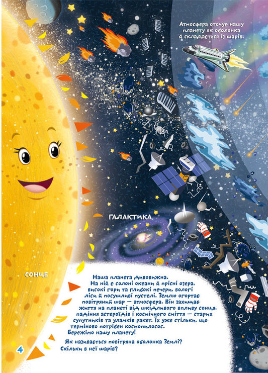 Chomochki school.Space.135 developmental stickers / Школа чомучки. Космос. 135 розвивальних наліпок  978-966-987-784-0-2