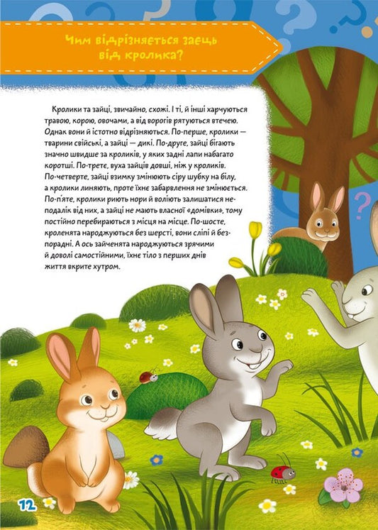 Chomochki school. As? Where? Why? 75 developmental stickers / Школа чомучки. Як? Де? Чому? 75 розвивальних наліпок  978-966-987-128-2-2