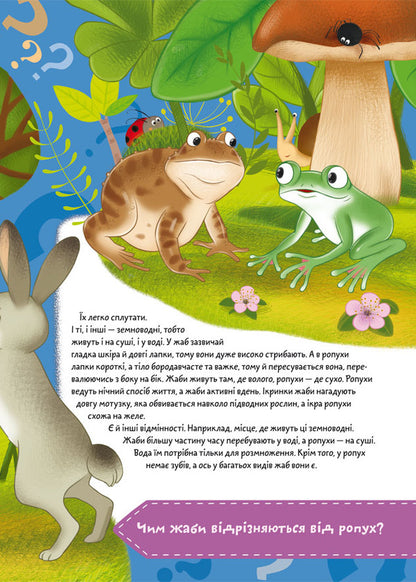 Chomochki school. As? Where? Why? 75 developmental stickers / Школа чомучки. Як? Де? Чому? 75 розвивальних наліпок  978-966-987-128-2-3