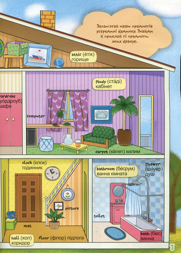 Chomochki school. English. Your first words. 105 developmental stickers / Школа чомучки. English. Твої перші слова. 105 розвивальних наліпок  978-966-98709-8-8-4