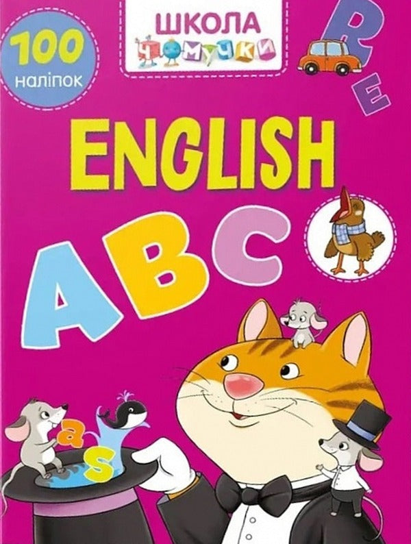 Chomochki school. English ABC. 100 stickers / Школа чомучки. English ABC. 100 наліпок  9789669890917-1