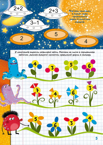 Chomochki school. Math. 170 developmental stickers / Школа чомучки. Математика. 170 розвивальних наліпок  978-966-987-092-6-3