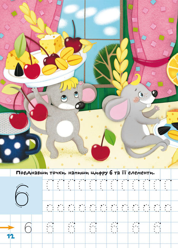 Chomochki school. Regulations. Numbers. 165 developmental stickers / Школа чомучки. Прописи. Цифри. 165 розвивальних наліпок  978-966-987-193-0-3