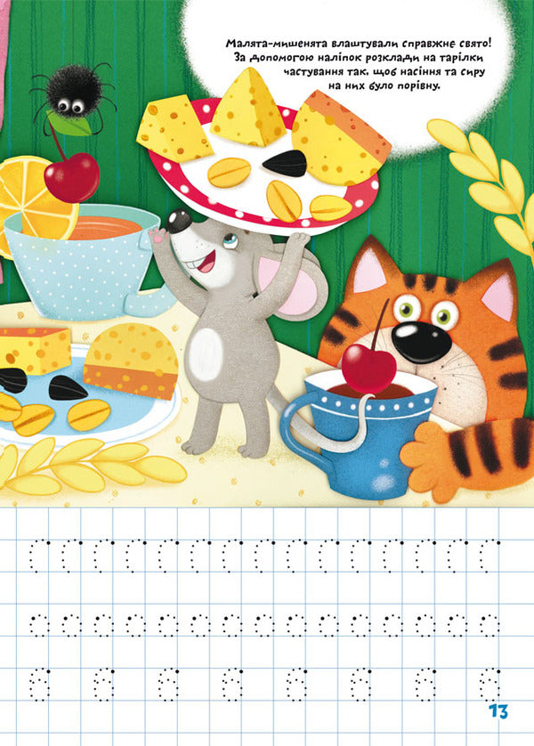 Chomochki school. Regulations. Numbers. 165 developmental stickers / Школа чомучки. Прописи. Цифри. 165 розвивальних наліпок  978-966-987-193-0-4
