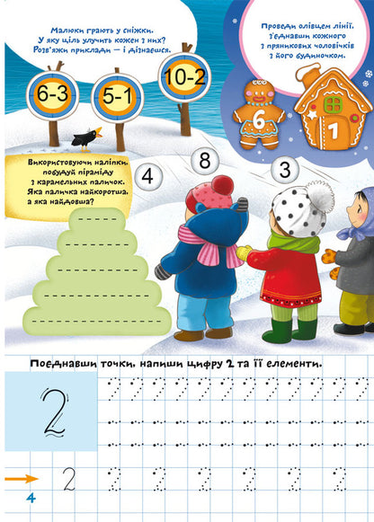 Chomochki school. Regulations. Numbers. 165 developmental stickers / Школа чомучки. Прописи. Цифри. 165 розвивальних наліпок  978-966-987-193-0-5